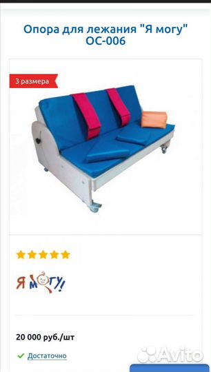 Опора для сидения/лежания детей с дцп размер 2