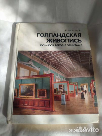 Голландская живопись