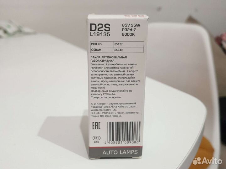 Лампа ксенон d2s L19135 новая 6000k