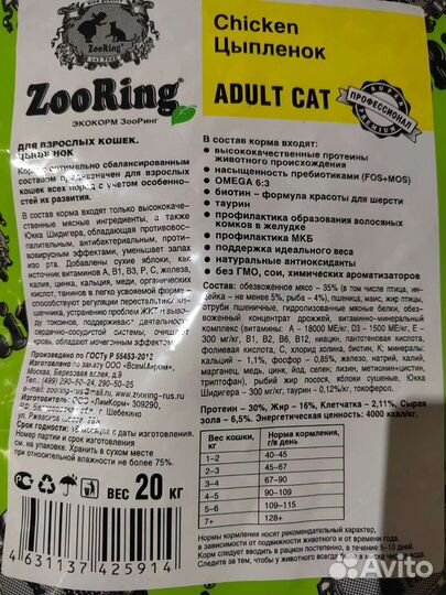 Корм для кошек и собак Зооринг