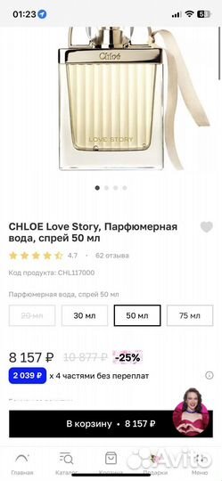 Духи Chloe Love Story