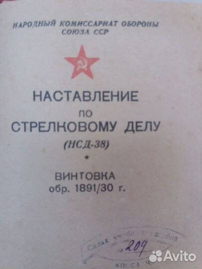 Книжка инструкция год издания 1938 очень редкая