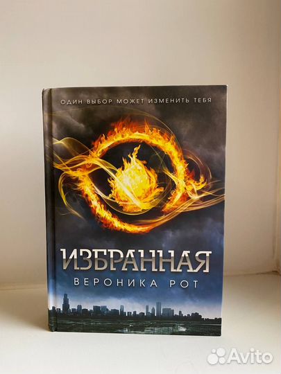 Книги из серии Дивергент