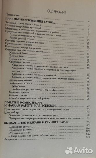 Книжка Батик (Кожохина)