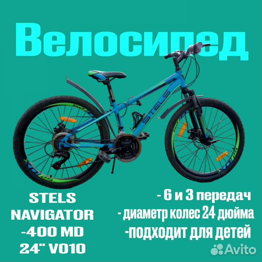 Детский велосипед Stels