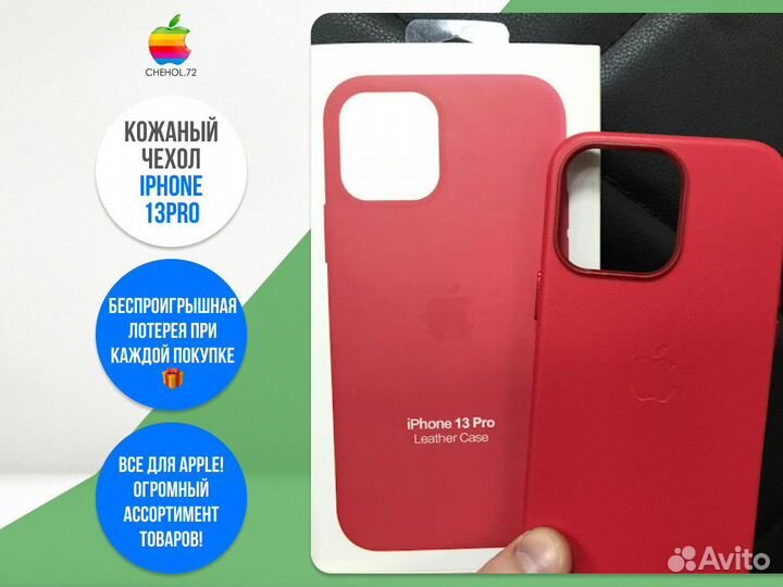 Кожаный чехол iPhone 13Pro