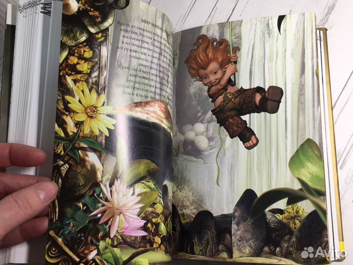 Артур и минипуты