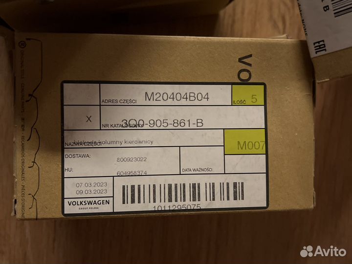 Блокировка рулевого управления 3q0905861b