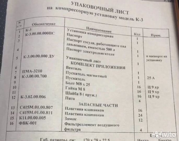 Компрессор поршневой К3 Бежецкий асо