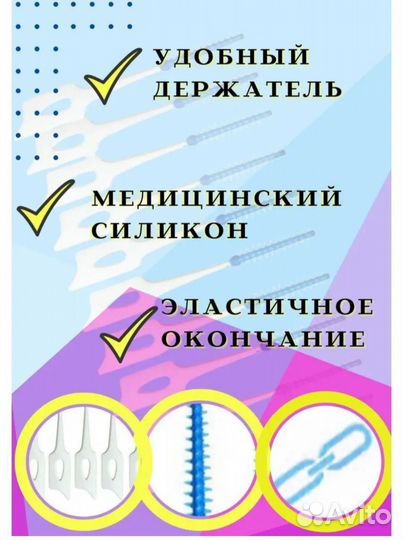 Ёршики для брекетов