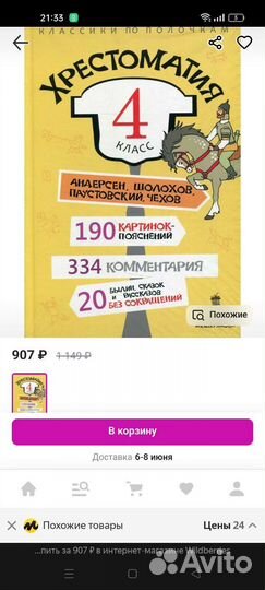 Хрестоматия 4 класс издательство Мещерякова