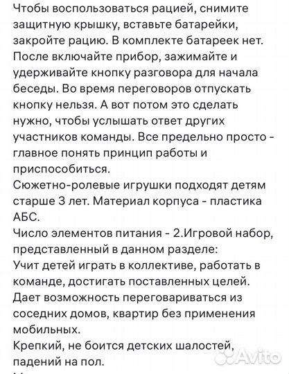 Детские игрушки рации