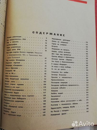 Антиквариат книга Чекисты 1970 сборник