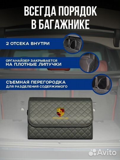 Автомобильный органайзер в багажник Porsche