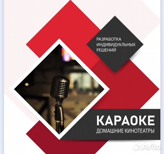 Домашнее караоке