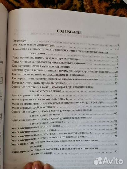 Книга самоучитель на синтезаторе