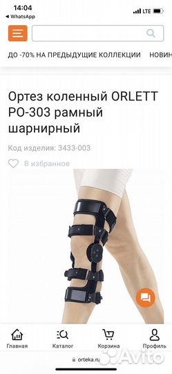 Коленный ортез