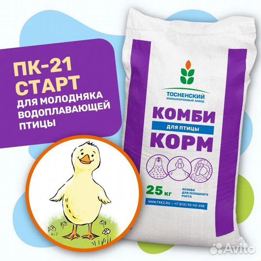 Комбикорм для водоплавающей птицы