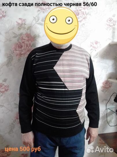 Кофта мужская