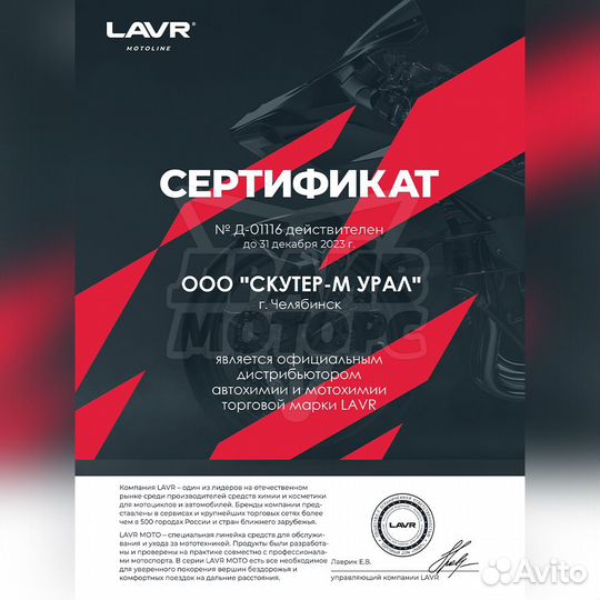 Моторное масло lavr moto ride snow 2Т FD, 1 л