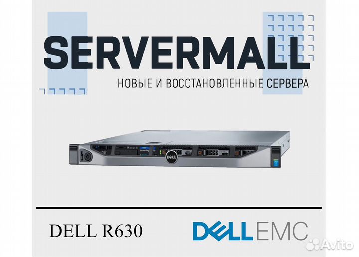 Сервер dell R630 Гарантия 5 лет