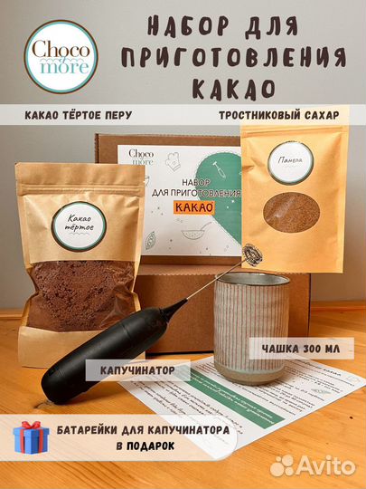 Набор для приготовления какао