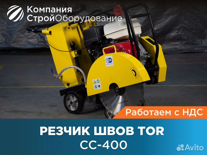 Резчик швов TOR CC-400 (Loncin) (НДС)