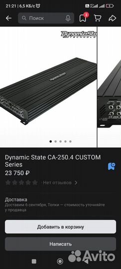 Усилитель dynamic state ca-250.4 Custom series