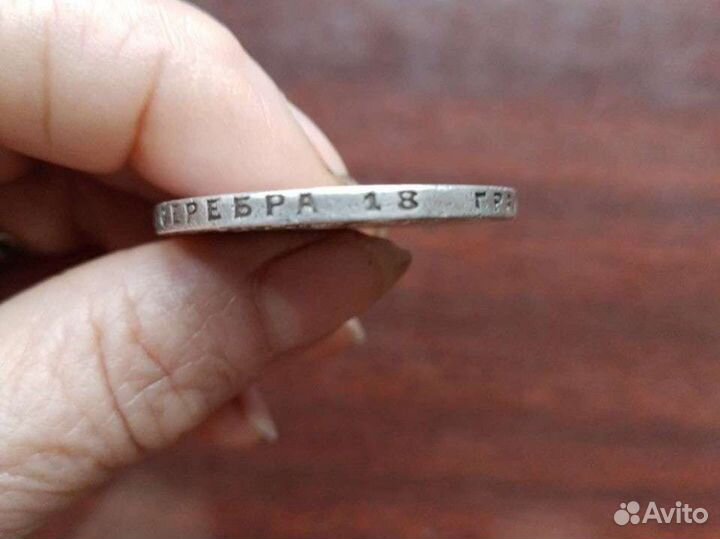 Монета серебряная