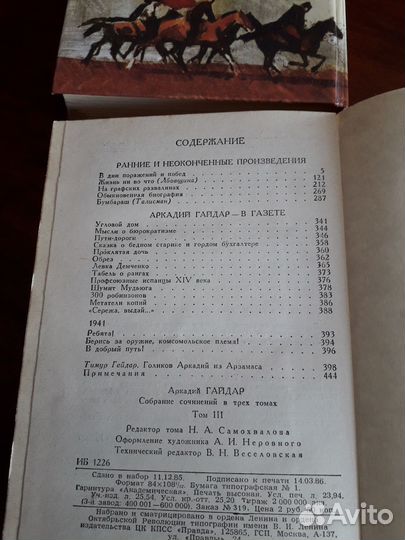 2 тома Гайдара