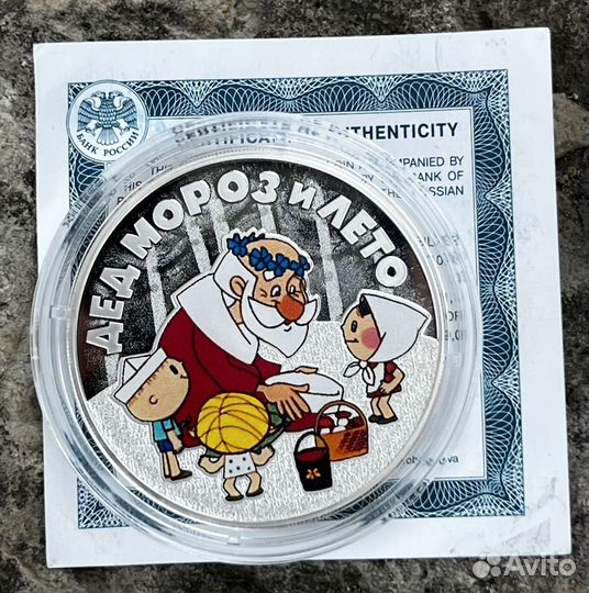 Монеты 3 рубля серебро Дед мороз и лето