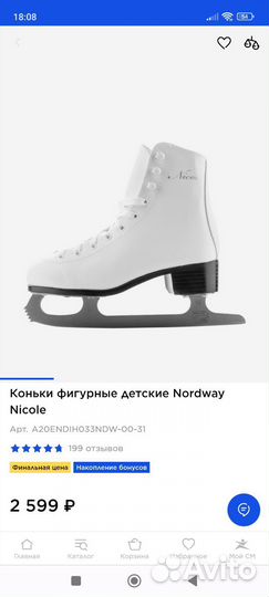 Коньки фигурные детские 30 размер