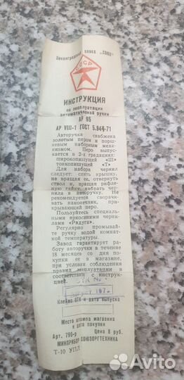 Советская перьевая ручка с золотым пером. 1972г