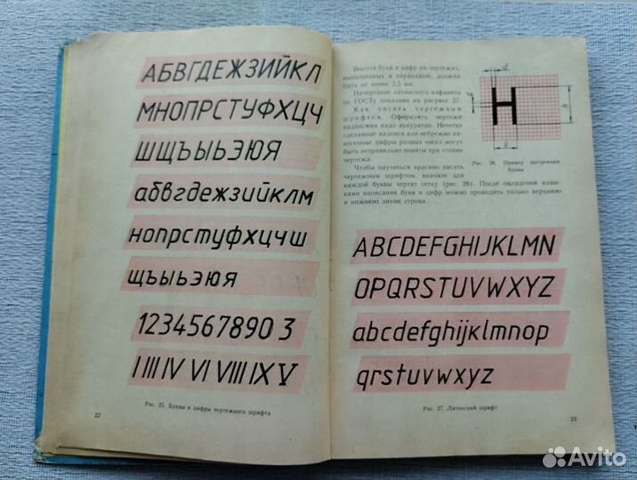 Черчение. Учебник. Ботвинников