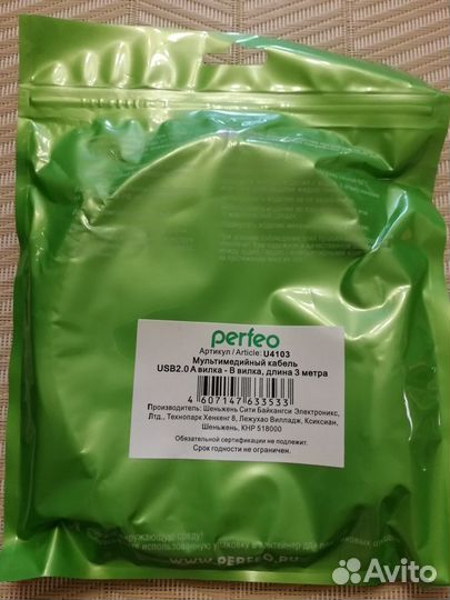 Кабель для принтера USB 2.0 A - B, 3 м. perfeo