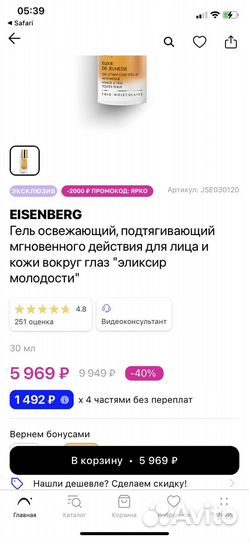 Eisenberg Сыворотка elixir de jeunesse