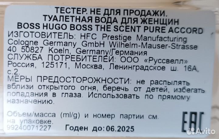 Hugo boss the scent pure accord оригинал