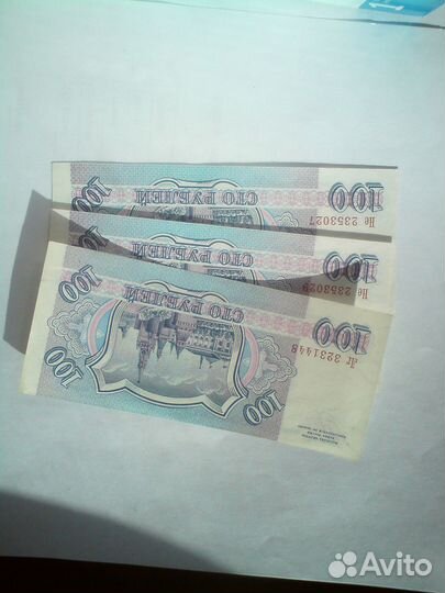 Боны России 100 р 1993 г