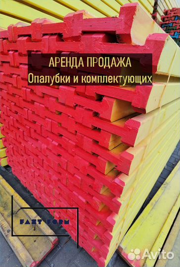 Опалубка хси