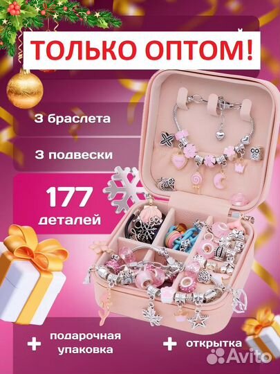 Набор для создание браслетов и украшение Оптом