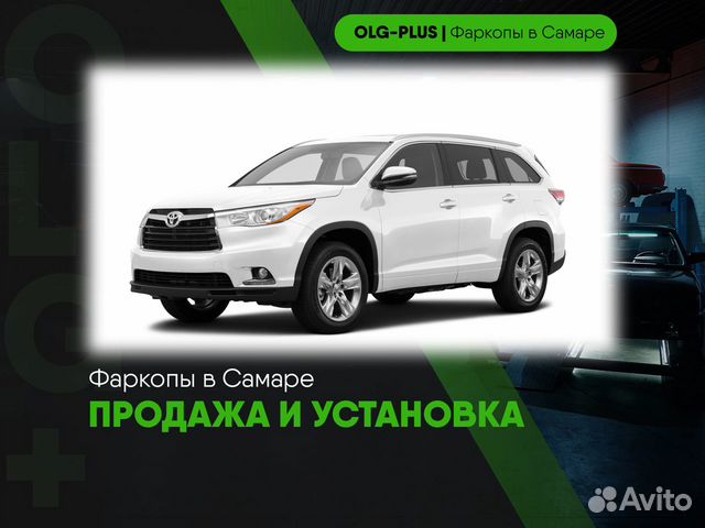 Фаркоп на Toyota Highlander