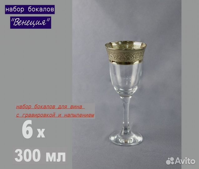 Набор бокалов новый