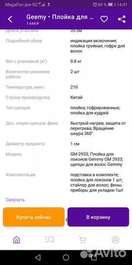 Плойка, щипцы для завивки волос