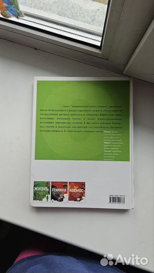 Детская энциклопедия Жизнь