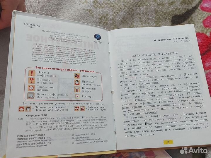 Учебник литетурное чтение 4 класс