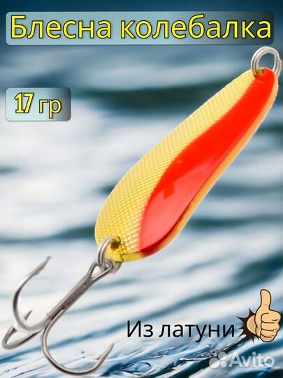Блесна колебалка 17гр