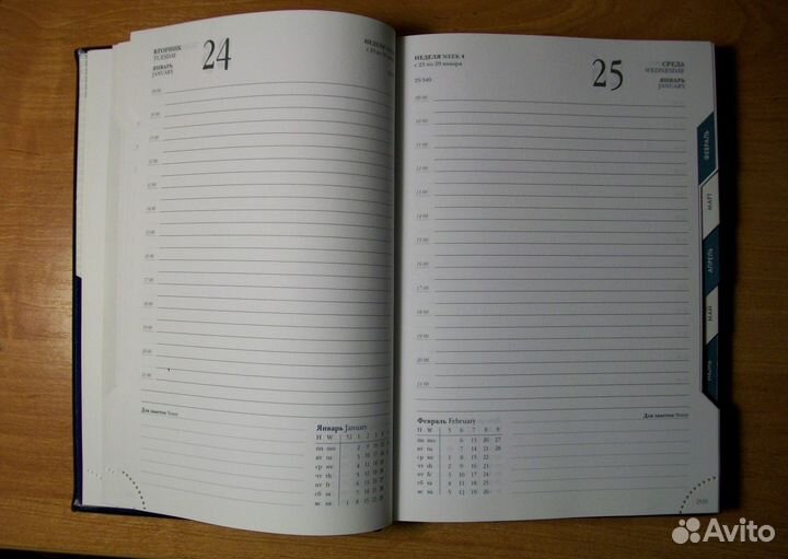 Ежедневник