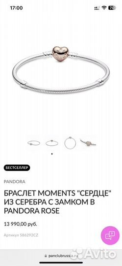 Pandora браслет оригинал
