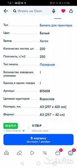 Бумага а3