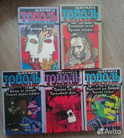 Григоро,Толстой,Монтень,Фаде,Голсуор,Станюк,Тополь